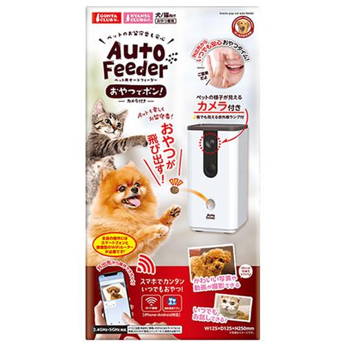 P-4906456582489 マルカン ペット用オートフィーダーおやつでポン！ カメラ付き スマホ...