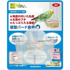 HOEI HOEI 35 クリアカップ Hカップ 餌入れ 水入れ 皿 エサ入れ 透明