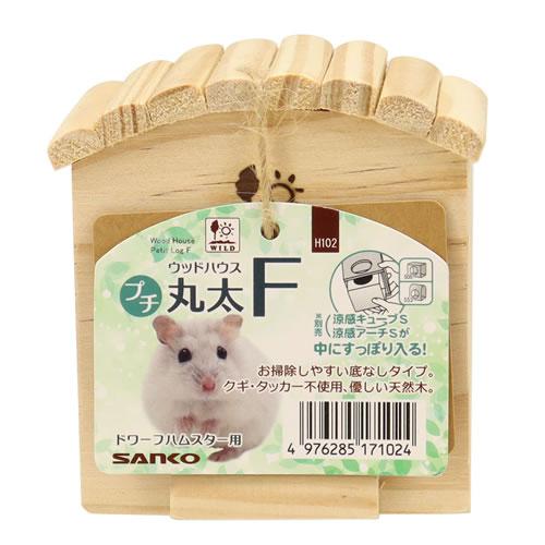 P-4976285171024 三晃商会 ウッドハウス プチ丸太 F 木製ハウス ドワーフハムスター...