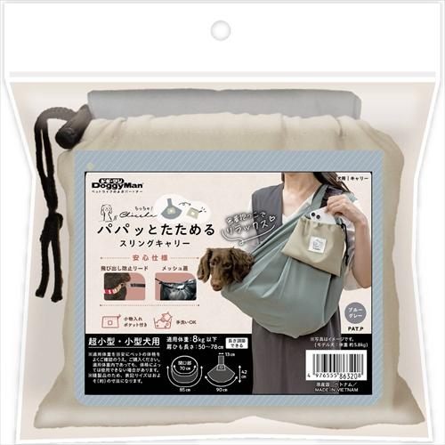 P-4976555863208 ドギーマン Chiccha！ パパッとたためる スリングキャリーブル...