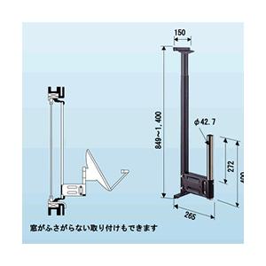 PAX-NM 日晴金属 BS/CSアンテナ取付金具（窓枠用）