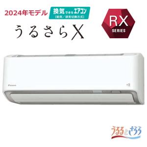 S904ATRP-W ダイキン 9.0k ルームエアコン うるさらX RXシリーズ 単200V おもに29畳用 冷暖加湿 ホワイト｜kaden-sakura