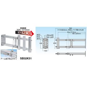 SB32K51 マスプロ 伸縮型サイドベース ...の詳細画像1