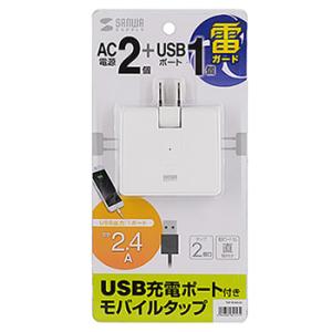TAP-B104UN サンワサプライ USB充電ポート付きモバイルタップ 2P・2個口＋USB1ポート｜kaden-sakura