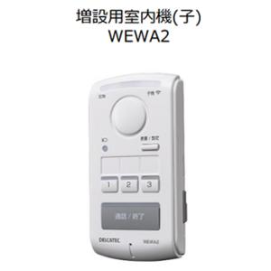WEWA2 DXアンテナ ワイヤレスインターホン 増設用室内機(子)｜kaden-sakura