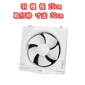 YAK-25L ユアサプライムス 一般台所用換気扇 羽根径25cm