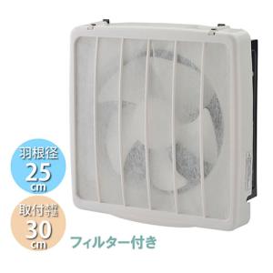YNK-25F ユアサプライムス フィルター付 家庭用換気扇