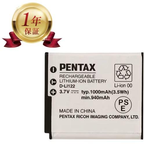 【当店1年保証】PENTAX D-LI122 ペンタックス 純正 カメラバッテリー リチウムイオンバ...