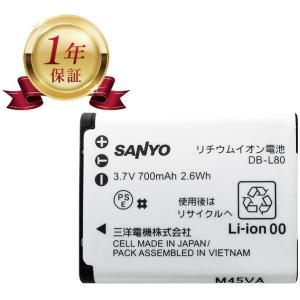 【当店1年保証】SANYO サンヨー DB-L80 純正 リチャージブルバッテリー リチウムイオンバッテリー デジタルカメラ デジカメ 充電池 バッテリーパック 三洋｜カデンサプライ