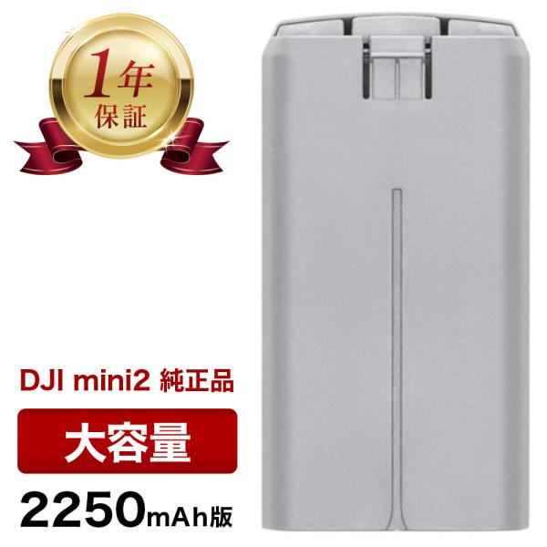 【1年保証】【大容量2250mAh版】DJI Mini2 / Mini2 SE インテリジェント フ...
