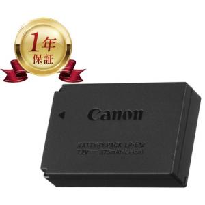 【当店1年保証】Canon キヤノン LP-E12 純正 バッテリーパック リチャージブルバッテリー キャノン リチウムイオンバッテリー