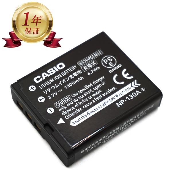 【当店1年保証】CASIO カシオ NP-130A 純正 リチャージャブルバッテリー EXILIM用...