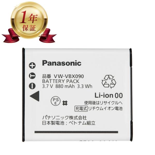 【当店1年保証】Panasonic バッテリーパック VW-VBX090 純正 パナソニック デジカ...