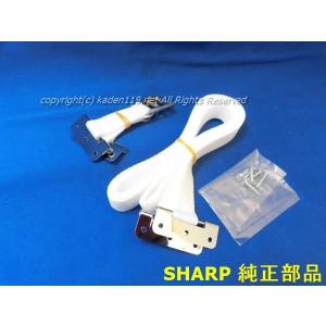 シャープ 冷蔵庫転倒防止ベルト2本セット(2019390064)[適合機種]SJ-14P-B　SJ-14P-H　SJ-14S-Bほか SHARP（シャープ） 冷蔵庫転倒防止ベルト（2本セット）2019399339 純正