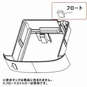 【ネコポス対応品】SHARP/シャープ 除湿機用 フロート 2023380037