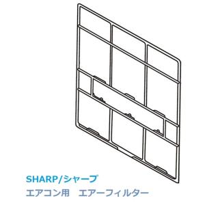SHARP エアコン用　エアーフィルター（1枚）（2053379009）｜kaden119-parts-store