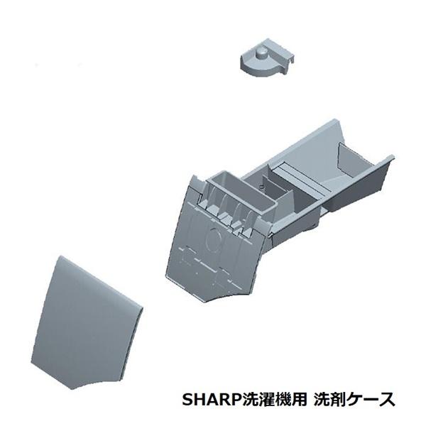 シャープSHARP洗濯機用洗剤ケース（2103150460）