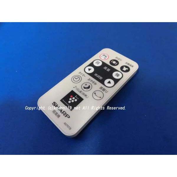 【ネコポス対応品】シャープ/SHARP 扇風機用 リモコン A070TB（2146380073）