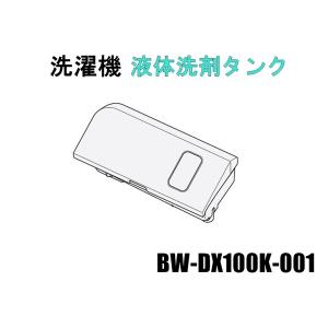 日立 BW-DX100K-001