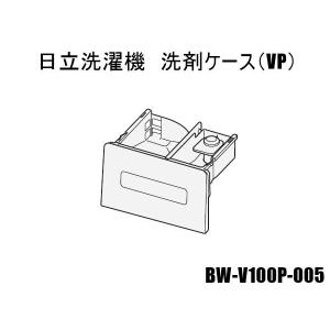日立 BW-V100P-005