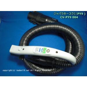 日立 CV-SP900L-004 掃除機用ホースクミ28（CB）CV-S350E8等用