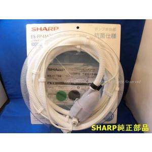 SHARP（シャープ） シャープSHARP洗濯機用 延長用ふろ水ホース（ホース