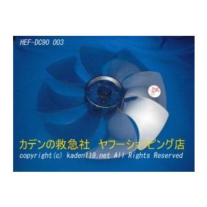 日立（HITACHI） 日立扇風機のハネ：HEF-DCC20-002 : カデンの救急社
