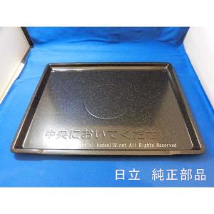 日立MRO-F6Y用テーブルプレート 純正部品 MRO-S7Y-017 Amazon | 日立純正部品 オーブンレンジ用 テーブルプレート MRO