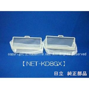 【ネコポス対応品】日立2槽式洗濯機 糸くずフィルター■NET-KD8GX-001