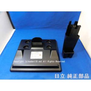 日立（HITACHI） 掃除機用スタンド式充電台 PV-BFH900-016（返品不可