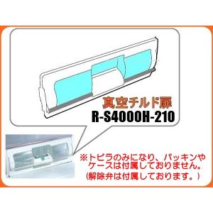 日立（HITACHI） R-HW52J210 冷蔵庫 用の 真空 チルドケース の ドア