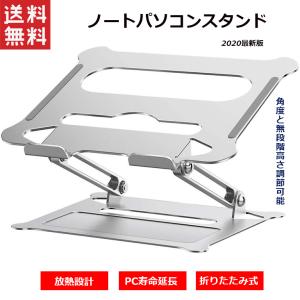 ノートパソコンスタンド  パソコンスタンド  折りたたみ式
