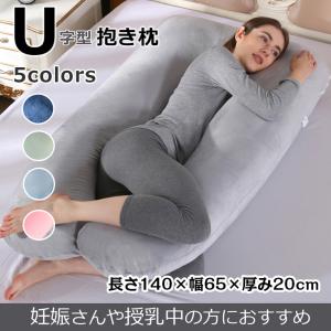 抱き枕 妊婦 授乳クッション 無重力 枕 快眠 安眠