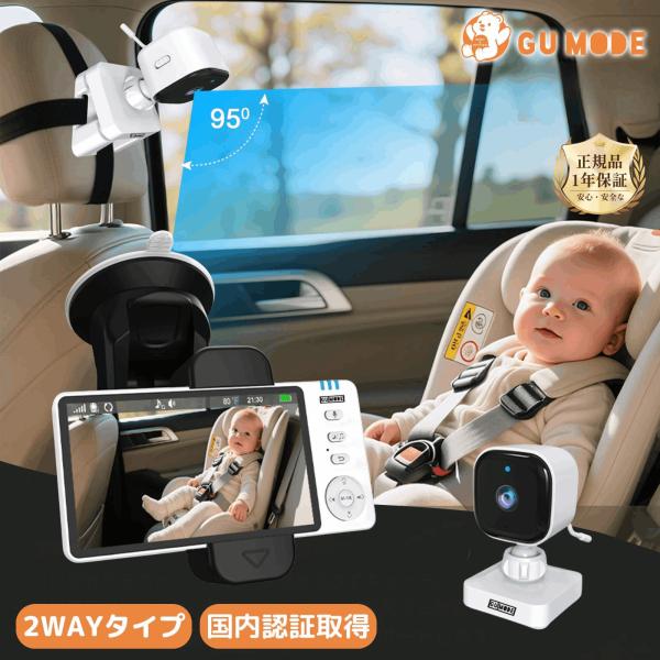 GU MODE ベビーモニター ベビーカメラ 1年保証 3.5インチIPS高画質 ナイトビジョン 温...