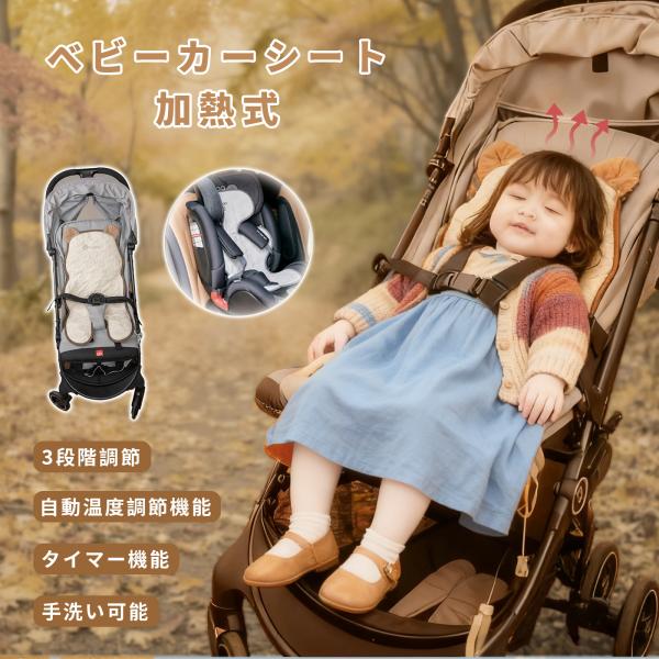 GUMODE ベビーカーシート 防寒 ウォームアップ あったか ヒーター チャイルドシート対応 加熱...