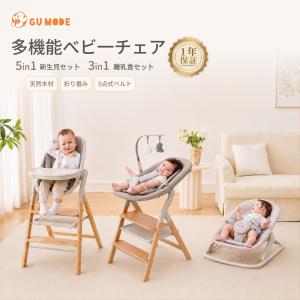 GUMODE 【3in1＆5in1】ベビーチェア 赤ちゃん 椅子 木製 多機能 離乳食 高さ調整 キッズ椅子 テーブル付き キッズチェア ダイニング 北欧風 高品質 爆買