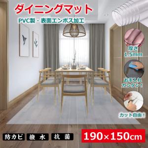 ダイニングマット  透明マット 透明キッチンマット