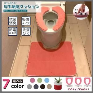 便座シート トイレマット ２点セット 厚手 極ふわ 滑り止め付き