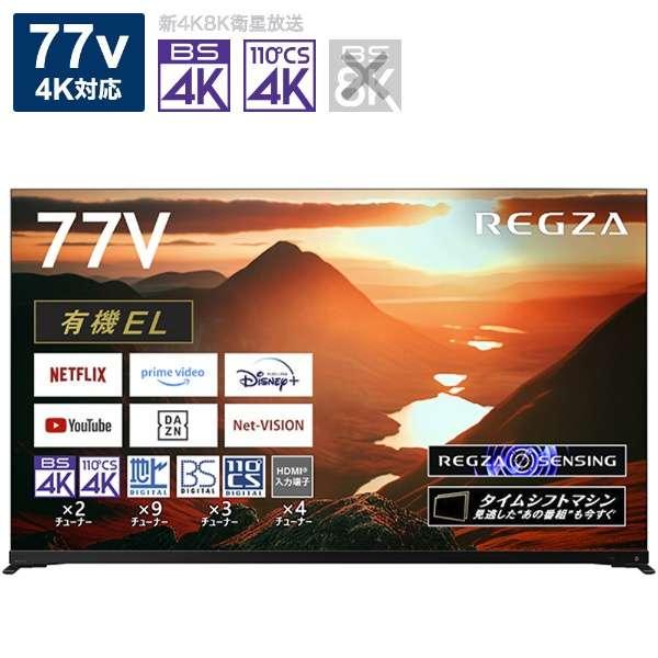 REGZA 77X9900M タイムシフトマシン 4K有機ELレグザ X9900Mシリーズ