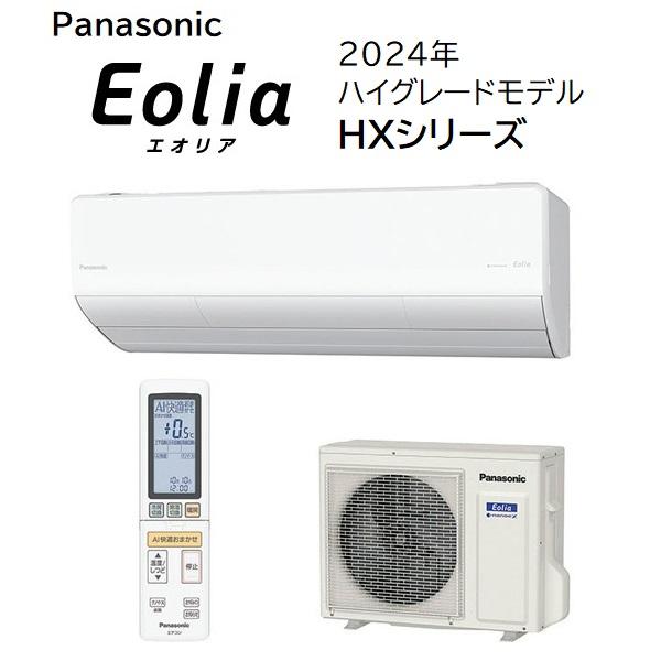 パナソニック 10畳相当エアコン CS-284DHX-W(クリスタルホワイト)(2024年モデル)