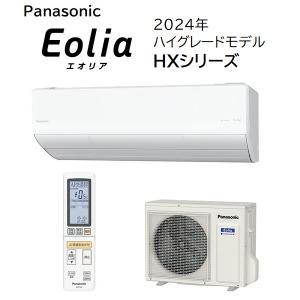 パナソニック 8畳相当エアコン CS-254DHX-W(クリスタルホワイト)(2024年モデル)｜kadenlife