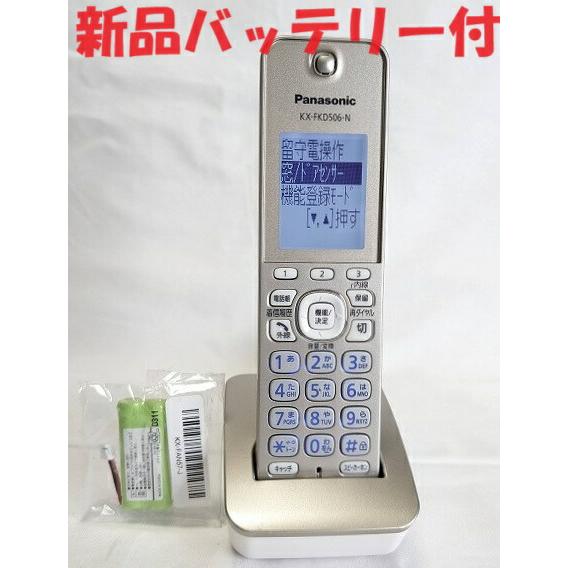 即日発送 除菌済 パナソニック KX-FKD506-N コードレス 電話機 子機  新品バッテリー付...