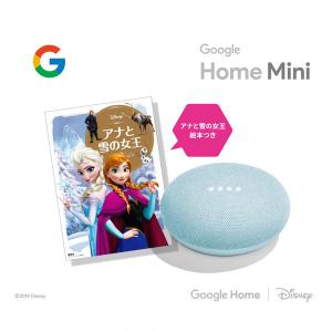 Google Home Mini アクア+ディズニーゴールド絵本 GA00275-JP+FROZEN ［Bluetooth対応 /Wi-Fi対応］｜kadennotomo