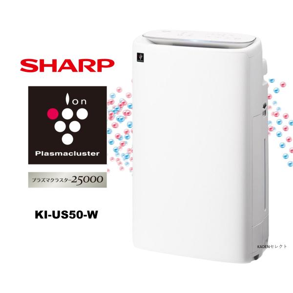 即納します シャープ KI-US50-W 加湿空気清浄機 プラズマクラスター25000 KIUS50...