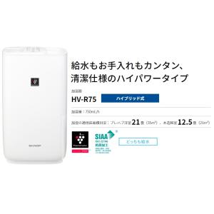 シャープ ハイブリッド式加湿器 HV-R75-W ホワイト系　HVR75W｜kadenselect