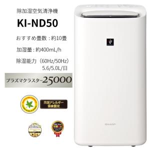 シャープ 除加湿空気清浄機 ホワイト KI-ND50-W