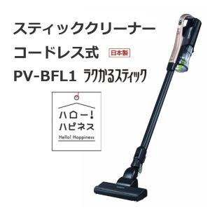 日立 コードレス スティッククリーナー 日本製 軽量1.4kg 強力パワー 自走式 PV-BFL1 N シャンパンゴールド