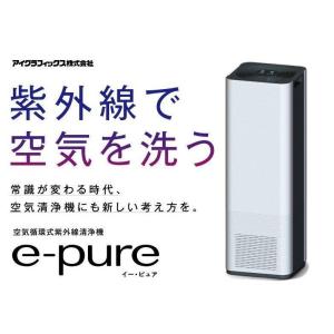 e-pure イー・ピュア U015A1 空気循環式紫外線清浄機｜kadenselect