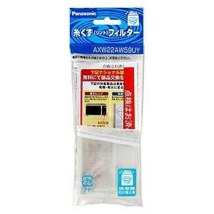 Panasonic National 洗濯機用リント(糸くず)フィルター　AXW22AW59UY パ...