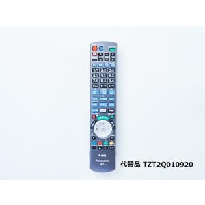 Panasonic ブルーレイディーガ 代替リモコン N2QBYB000014　TZT2Q010920